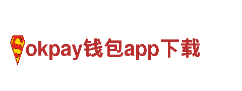 okpay钱包app下载-知名高级音响制造公司